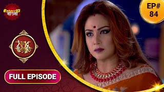 Sagar Jyoti | সাগরজ্যোতি | নতুন এপিসোড 84 | বাংলা নতুন টিভি শো | সম্পূর্ণ কাহিনী
