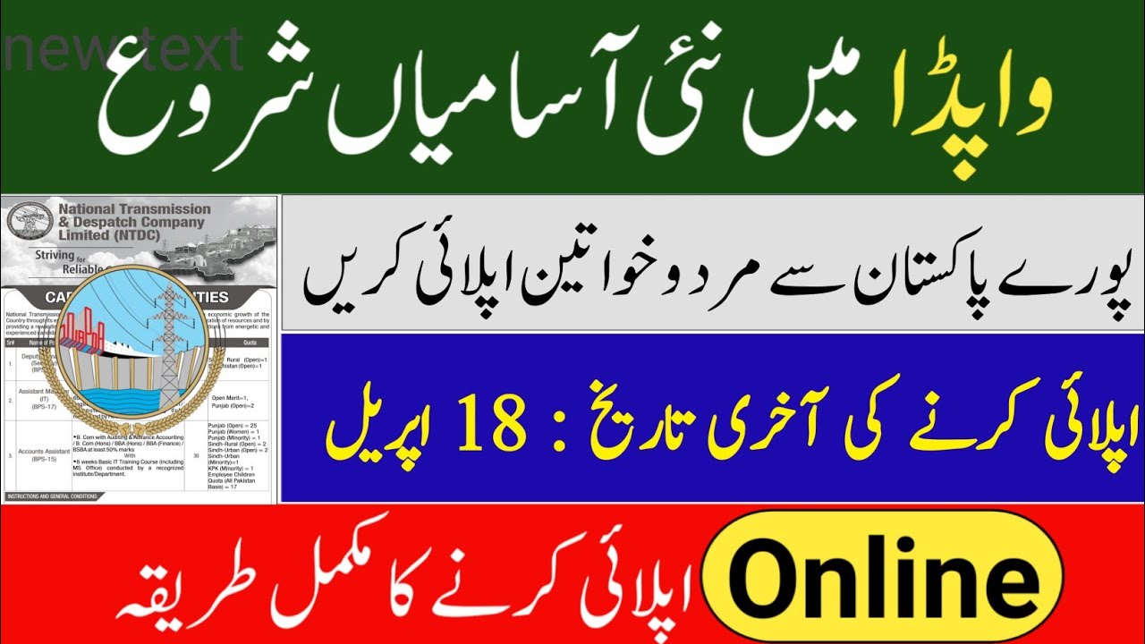 Wapda NTDC Jobs 2022 Online Apply | National Transmission & Dispatch Company Jobs 2022 Online Apply