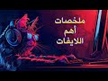 ملخص لايف محمدعبده سيئه السمعه ابحث مع الشرطه ملخصات اهم الايفات ملخص لايف محمدعبده سيئه السمعه ابحث مع الشرطه ملخصات اهم الايفات