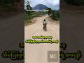အိမ်ရဲ့အဝေး သွားဖူးလား