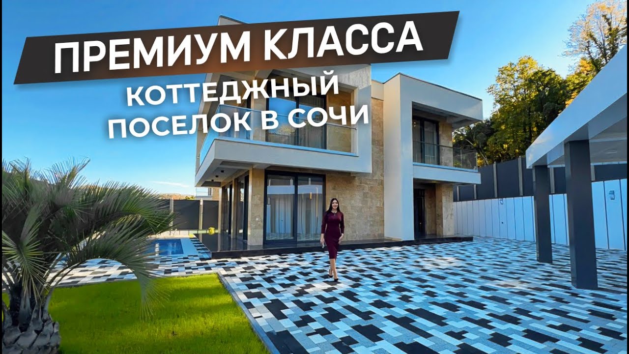 Сочи сборный дом стоимость Сочи сборный дом стоимость