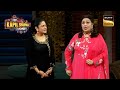 Bindu और Aruna जी के आते ही Kapil को आया Flashback |The Kapil Sharma Show S2| Legends Iconic Moments