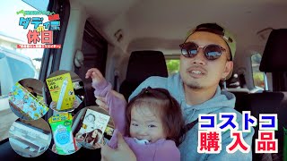 【コストコ購入品】コスパ｜デスク周り｜3Dシャワーヘッド｜タップ｜デスクトップスタンド｜2nd STREET愛｜vlog052