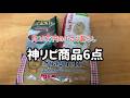 知らないと損⁈神リピ商品/高コスパ/食品/化粧水/これで充分/節約