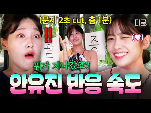 [#EarthArcade] Does she finally have real superpowers⁉️ An Yujin guessing the quiz from a blur an...
