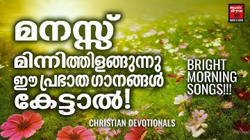 Christian Morinig Prayer Songs | Prabhatha Geethangal | Songs Of Grace | Christian Devotional Songs