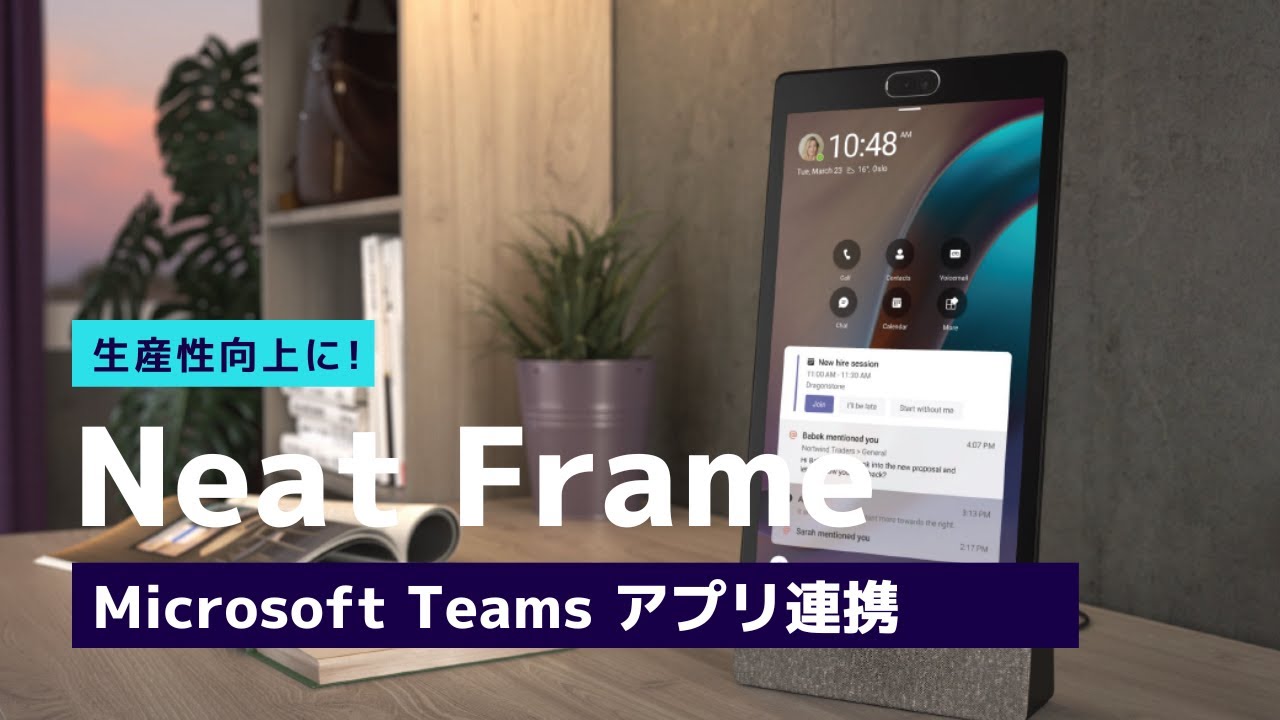 Neat Frame が Microsoft Teams Display として認定されました！｜Yuki