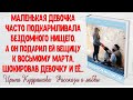 ПОДАРОК НА СЧАСТЬЕ. Новый интересный  рассказ. Ирина Кудряшова