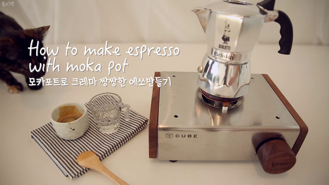 Make a perfect crema espresso with moka pot 모카포트로 크레마 짱짱한 에스프레소 만들기 YouTube