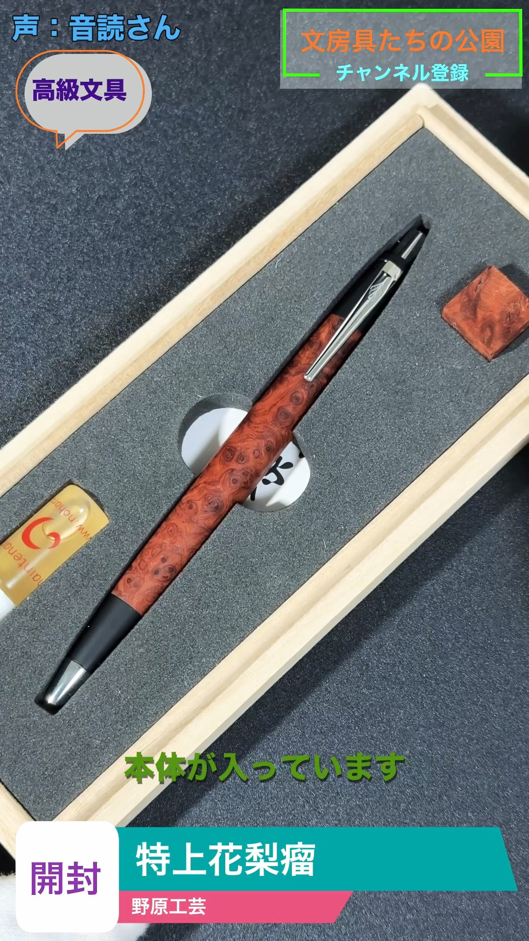 野原工芸】やっぱり特上花梨瘤が美しすぎる。#文房具