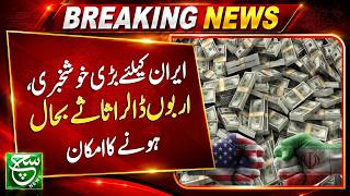 Iran’s Frozen Assets Recovery Shocks the World | Such News