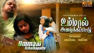 Video thumbnail of "Ummaal Azhaikapattu - AAYATHAMAA 4 | Ravi Bharath | Enoch Joshua | Judah Arun | Tamil Christian Song"