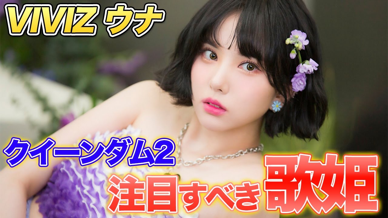 VIVIZ VarioUS DMM2 ウナ-