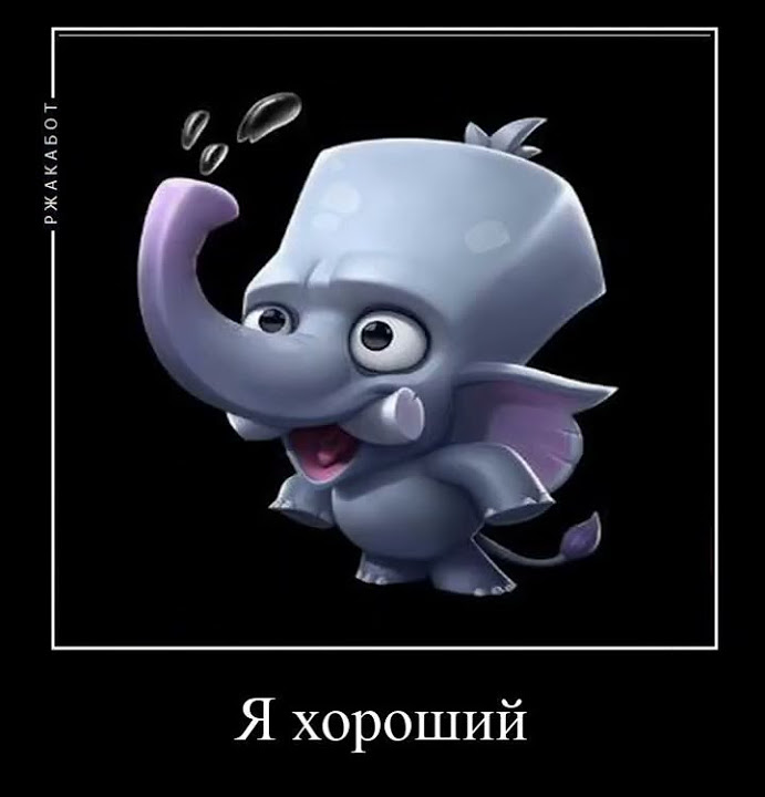 ZOOBA Мем | Я хороший - YouTube
