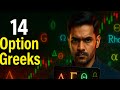 Option Greeks Explained: Advanced Greeks (Speed, Lambda, Epsilon) & Delta, Gamma, Theta, vega, rho