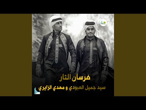 فرسان الثار 