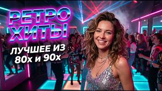 Russian Disco Night ✨ | Легенды 80-90х Dance Collection