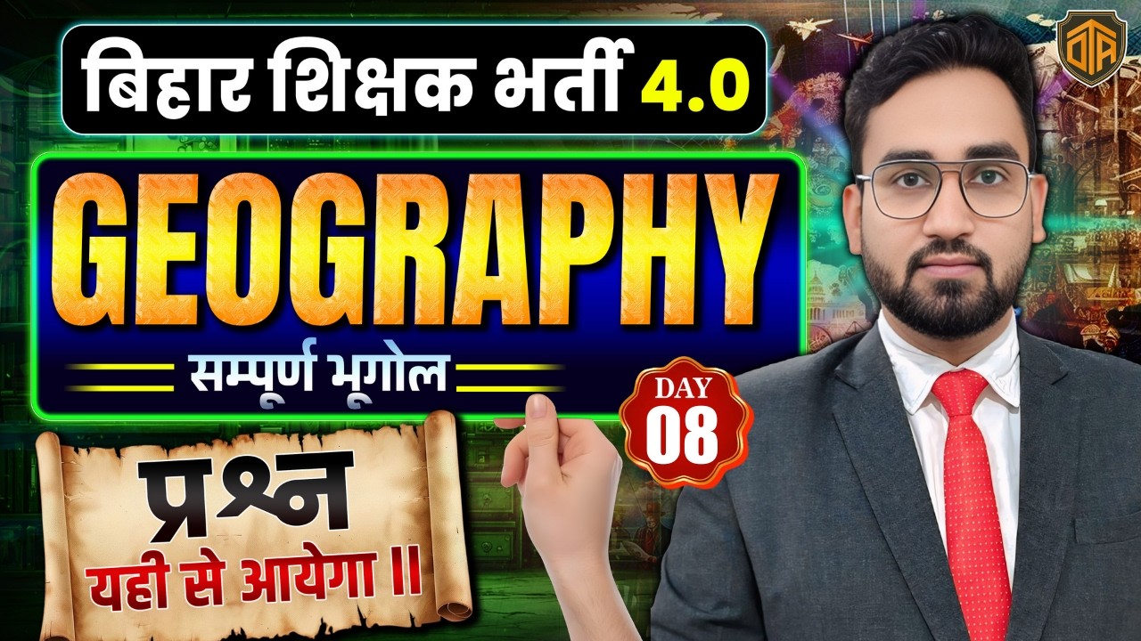 BPSC TRE 4.0 | Bihar Teacher Geography Class | BPSC AEDO Geography Practice Set 