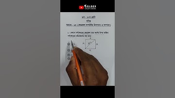 Class 9-10 Math Chapter 15 Objective 1 @GolderSir  #ক্ষেত্রফল  #Math #Shorts