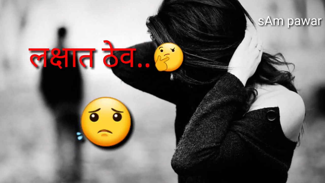 Sad break up letter to boyfriend in marathi