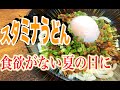 【簡単】暑い夏にピッタリ！ひき肉と納豆のピリ辛味噌スタミナうどんを作ってみた！