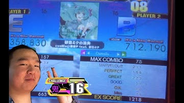 【DDR A】初音ミクの消失 CSP 16→15 PASS