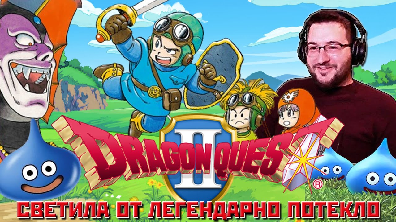 DRAGON QUEST II (DRAGON WARRIOR II)