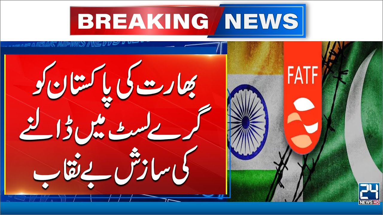 India’s Conspiracy Against Pakistan in FATF Uncovered! - 24 News HD