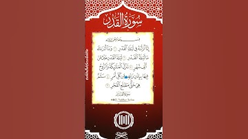 Surah AL-QADR القدر Egzon Ibrahimi #egzonibrahimi #alqadr سورة_القدر#