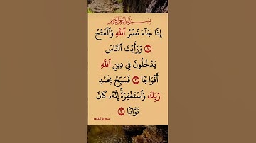 سورة النصر بصوت الشيخ ماهر المعيقلي