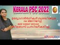 കേരള PSC Beat Forest Officer Syllabus 2022 | Full details here in മലയാളം