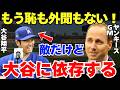 ヤンキース「大谷効果にあやかるだけだ!」ヤンキースが大谷の影響力で収益アップをしていた!【海外の反応】