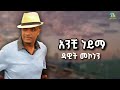 An Dhufee Jira Dawwite Mekonen New Ethiopian Oromo Music 2026