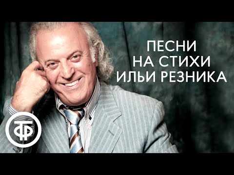 Бейне: Илья Резник және оның өмір жолы