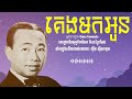      sin sisamuth oldies 50s 70s  orkes cambodia