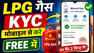 👉 How to do LPG Gas KYC in 2026 | Online KYC Update Full Process from Mobile (Free)