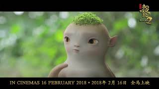 Monster Hunt 2 - in cinemas 16 Feb 2018