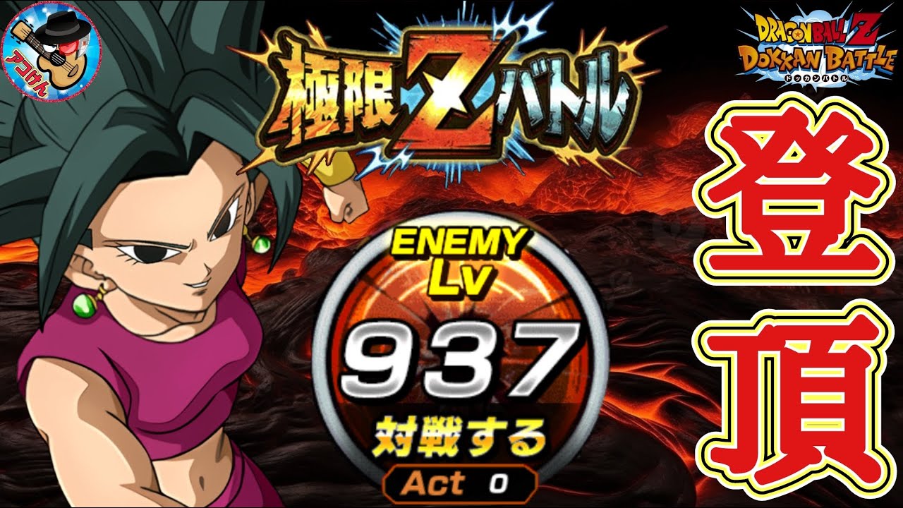 ドッカンバトル】Lv999カンストまで駆け抜ける!極限Zバトル『限界を