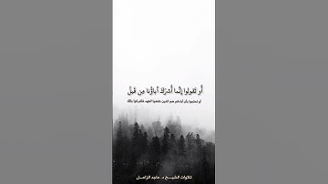 نوادر التلاوات | من سورة الاعراف ١٤٢٥هـ #ماجد_الزامل