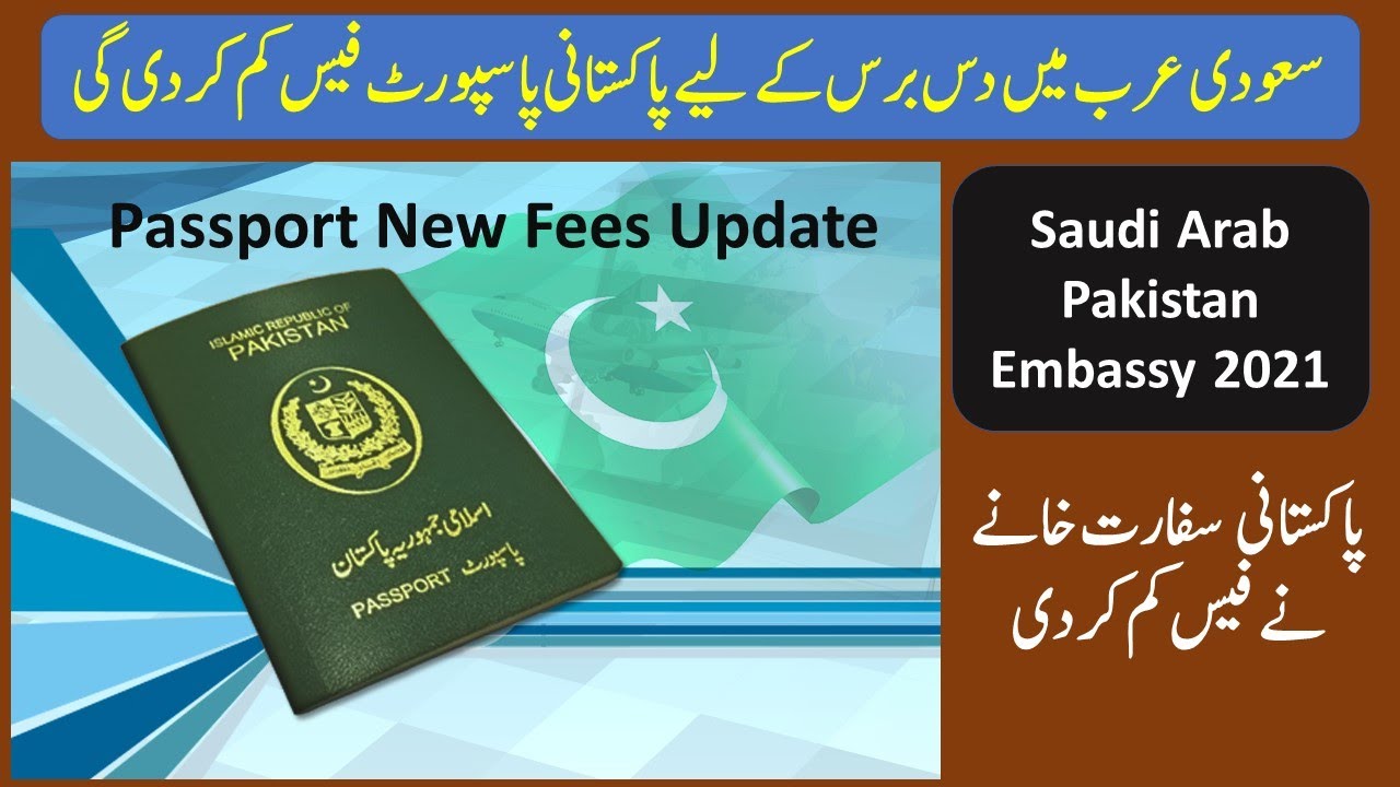 Pakistan Embassy Passport Fees Schedule 2021 Pakistan Embassy Al Riyadh Ipassport Leatast Fess Ksa Youtube