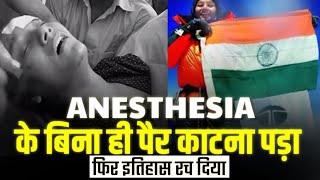 बन पर क Mt. Everest Climb कय Arunima Sinha Motivational Video Priyu Tutor