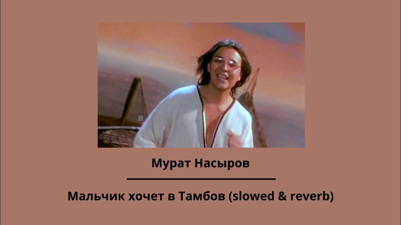 Мальчик хочет в тамбов фото