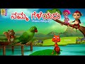    kids animation stories kannada  our friends  namma geleyaru friends jungle kids