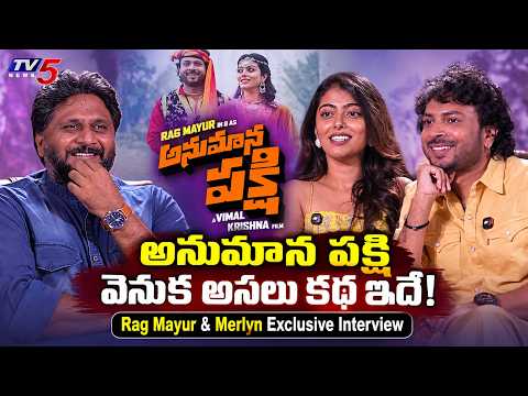 Rag Mayur & Merlyn Exclusive Interview | Anumana Pakshi Movie | Vimal Krishna | TV5 Entertainment