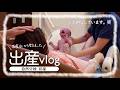 密着｜突然の破水から始まった初めてのお産…陣痛から出産までの記録👶🏻