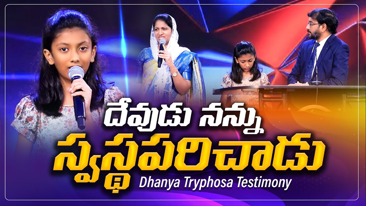 దేవుడు నన్ను స్వస్థపరిచాడు || Dhanya Tryphosa Testimony || Dr John Wesly's daughter