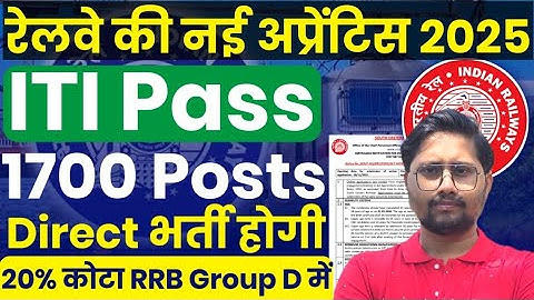 Railway New Apprentice Recruitment 2025 #rrb SER Kolkata Apprentice 2025 #itijobs 