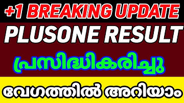 plus one result 2023 malayalam/plusone result 2023 date/plus one exam result news today/+1 exam