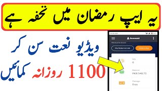 Ramzan Gift App | Online Earning App | in Pakistan How to Earn Money Online 2022 screenshot 5
