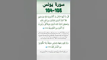 Surat Yunus Ayats No 104 to 105 With Arabic And Urdu Translation#surahYunus #Surah_yunus @SurahYunus